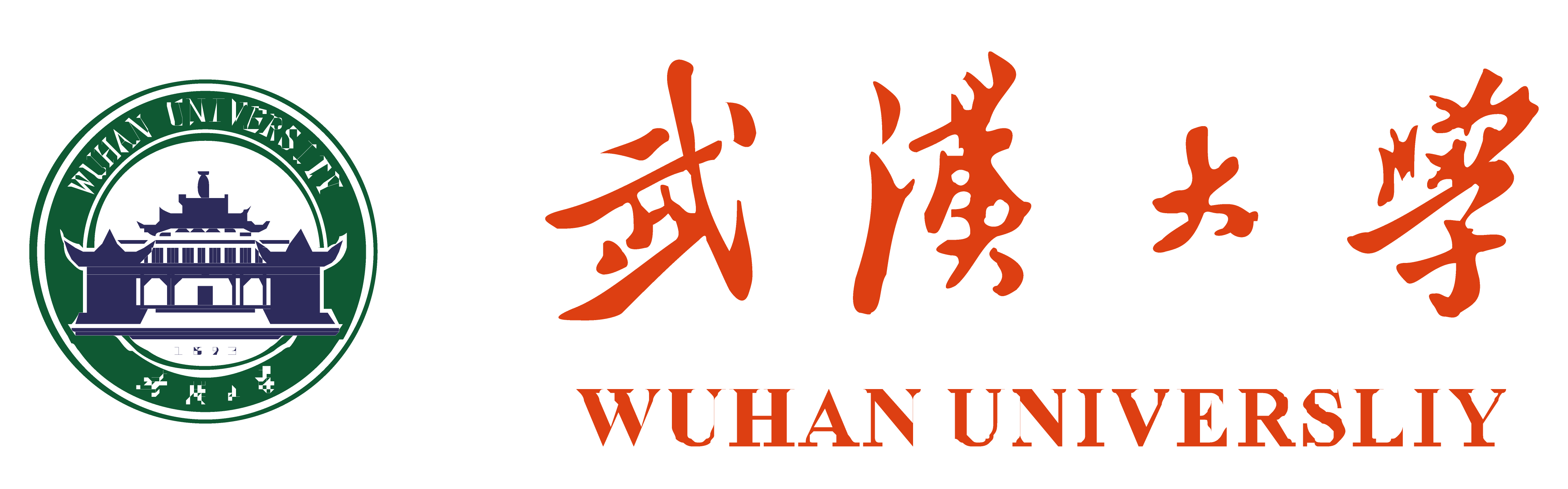 武汉大学