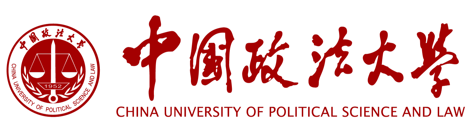 中国政法大学