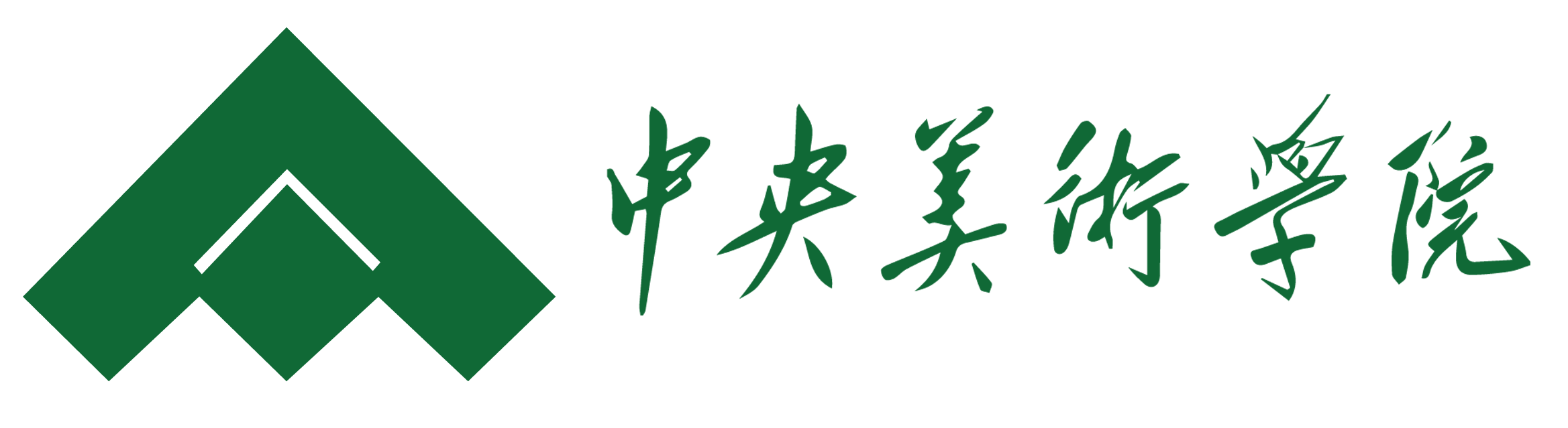 中央美术学院