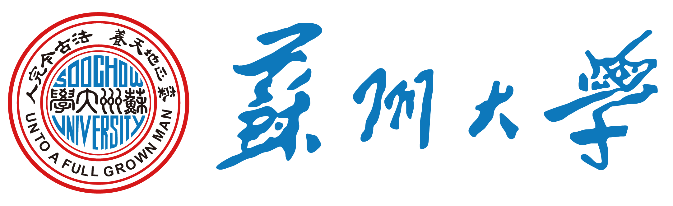苏州大学